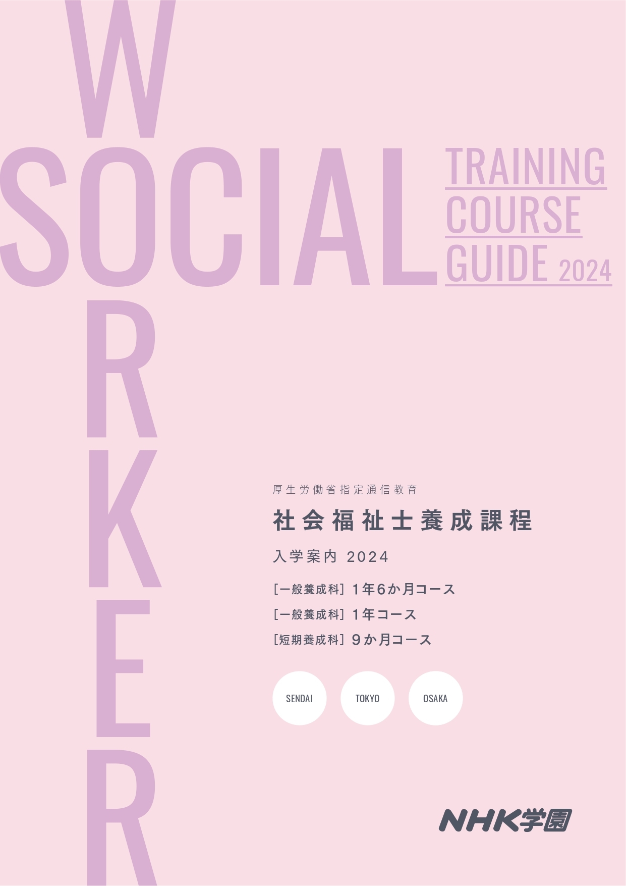 NHKpamph_2024-1_page-0001-2