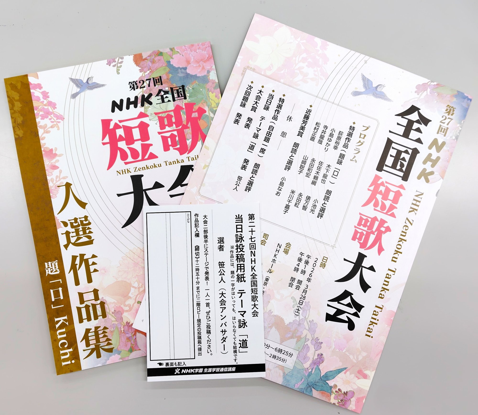 zenkoku-tanka-sakuhinsyuu