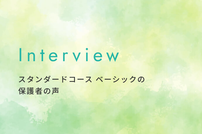 ありのままを受け入れてもらえる居場所