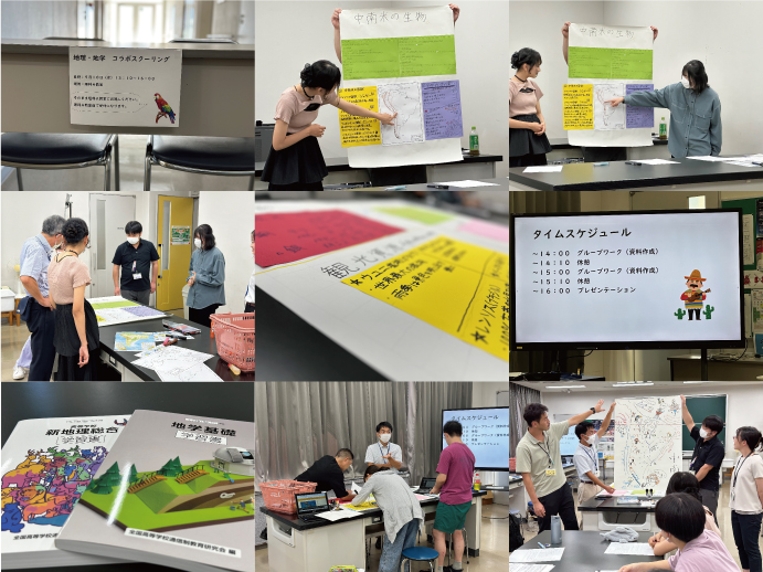「地理総合」＆「地学基礎」コラボスクーリング