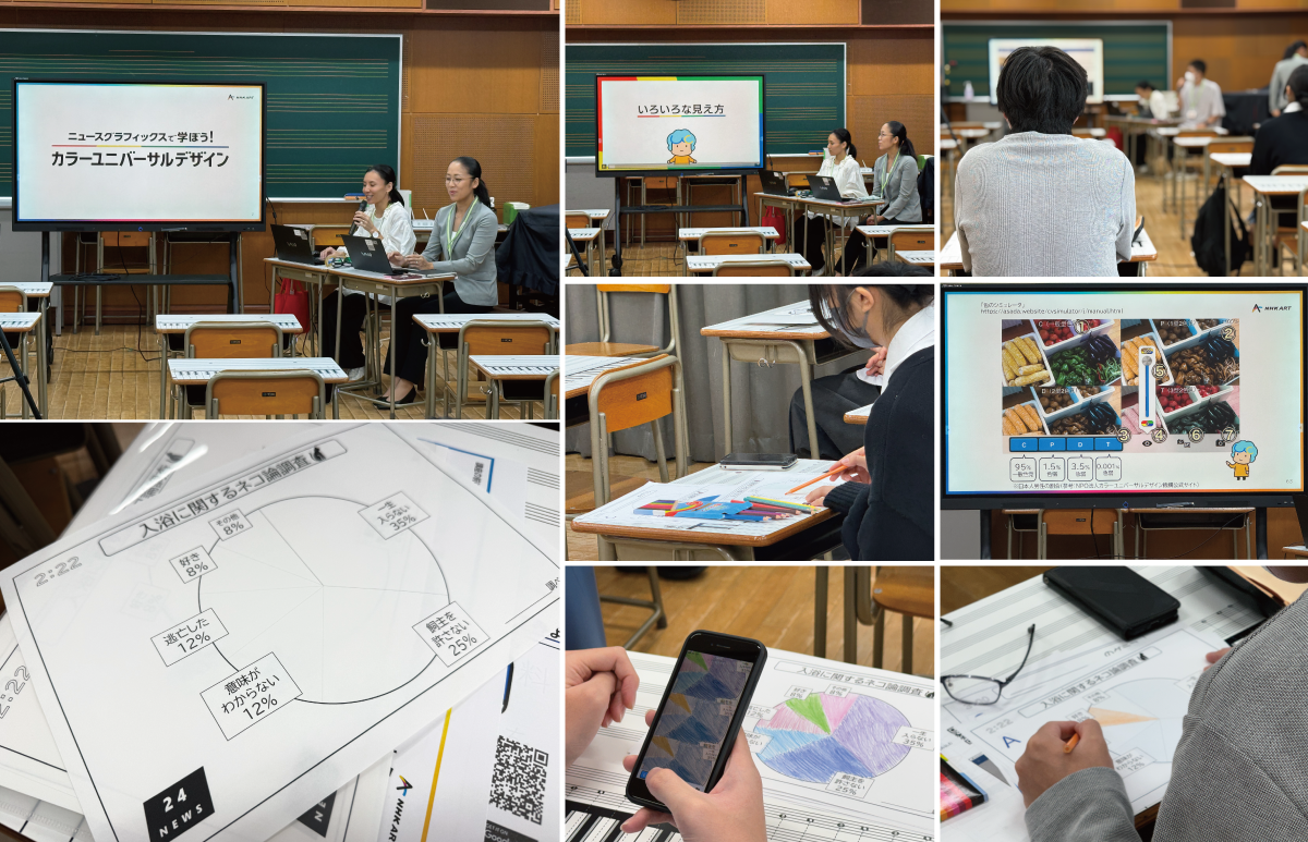 【NHKリレー講座】第3回開催「ニュースグラフィックで学ぼう！カラーユニバーサル」