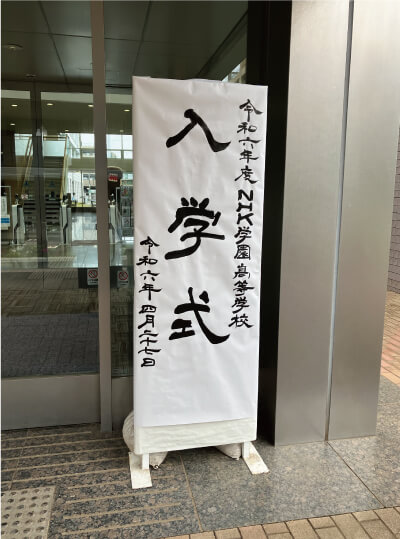 令和6年度入学式