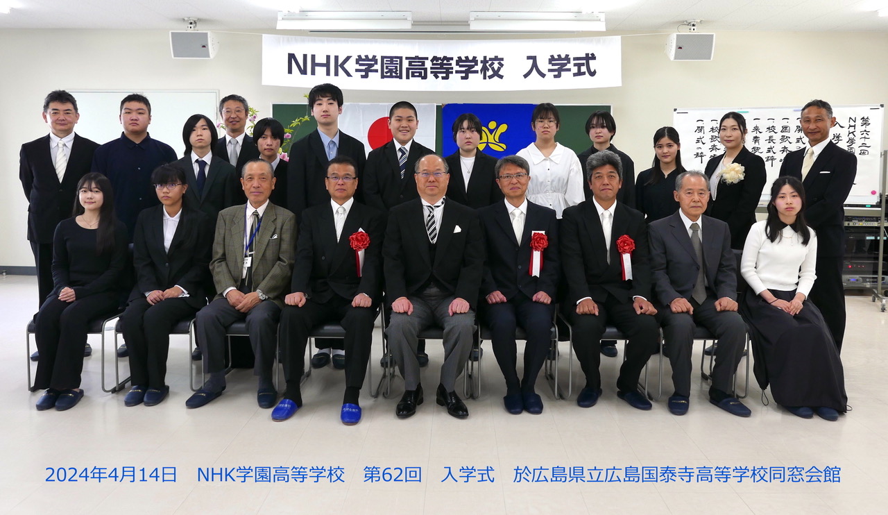 広島国泰寺協力校　2024年度入学式