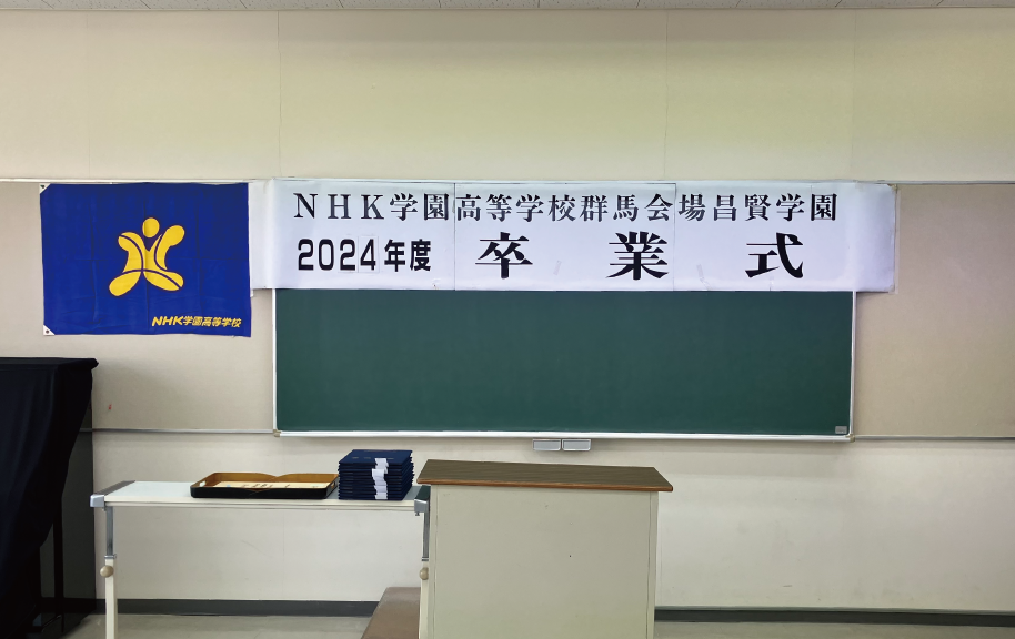 3月23日（日） 昌賢学園協力校の卒業式が行われました！