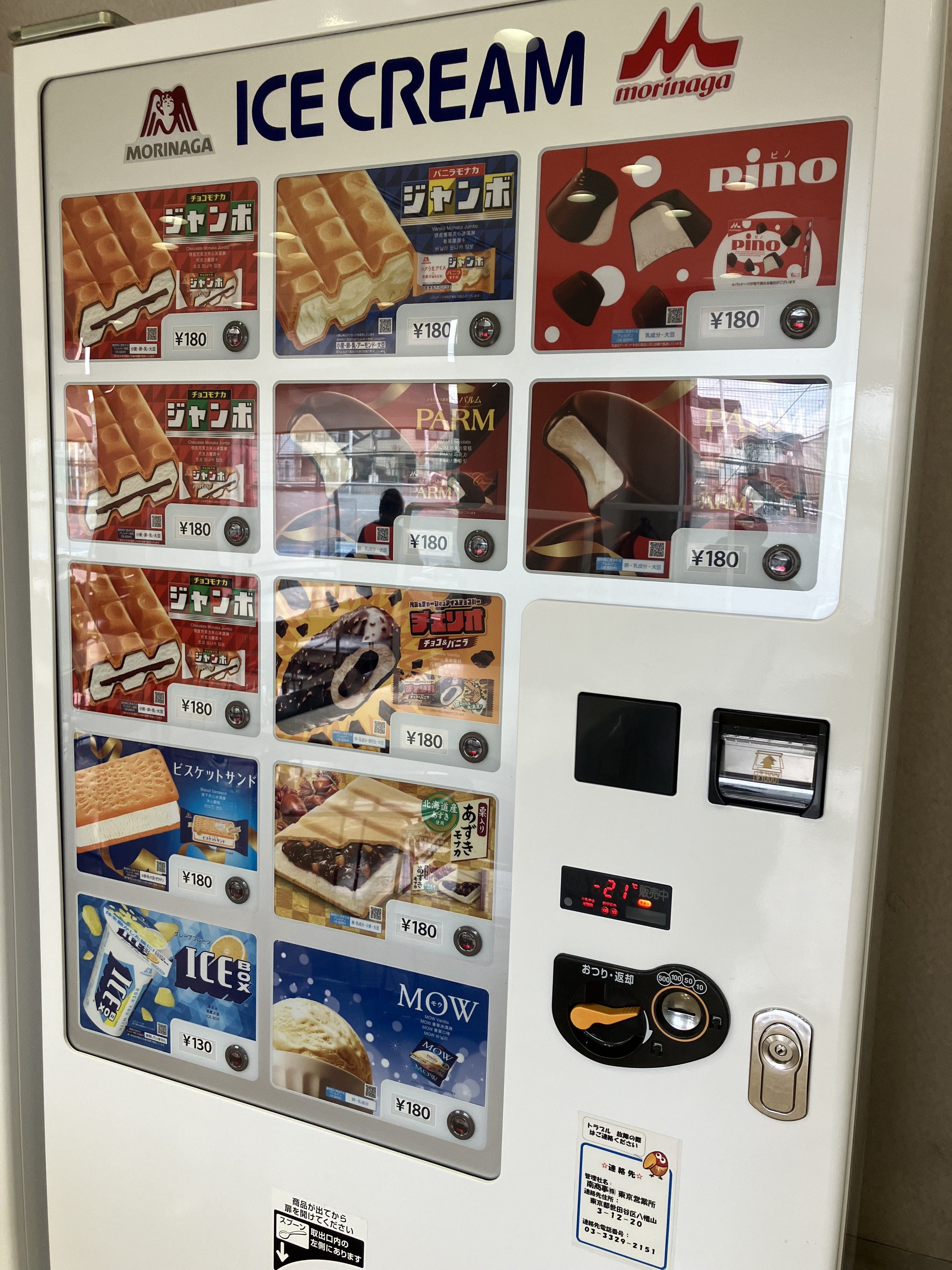 東京本校にアイスの自販機が登場しました！