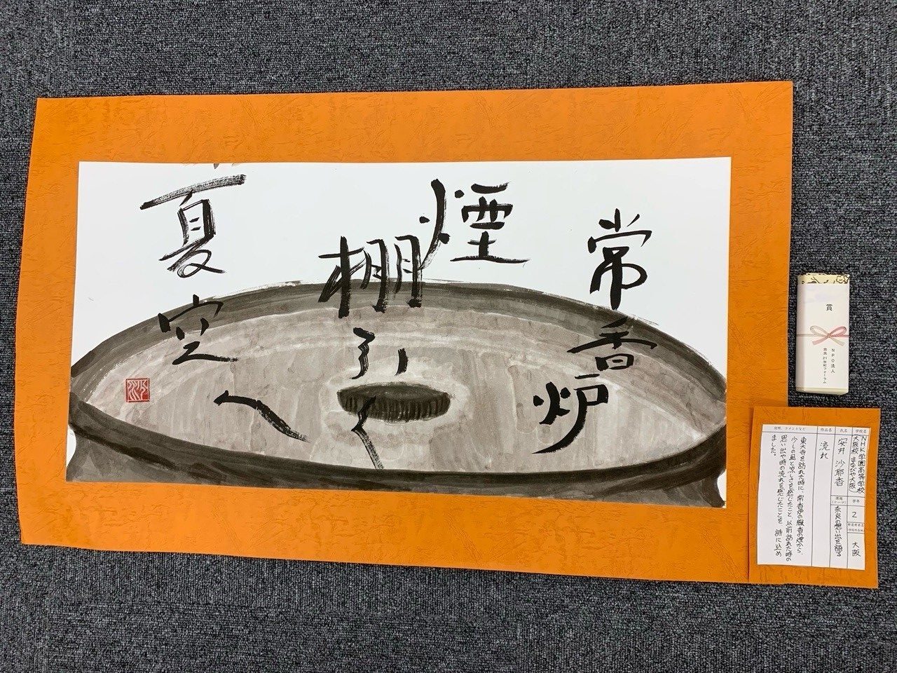 【大阪夕陽丘協力校　書道部員　書道展で入選！】