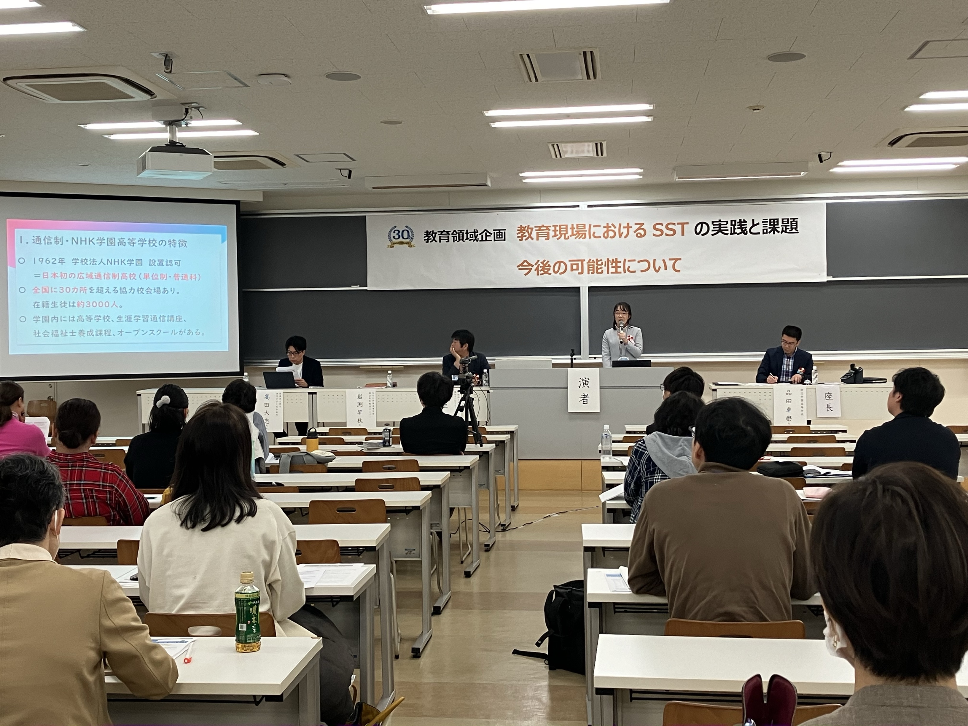 ソーシャルスキルトレーニングの実践例発表　～SST普及協会30周年記念 プレ大会～