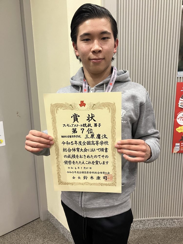 フィギュアスケートインターハイで入賞！金沢泉丘協力校・三原庸汰さん