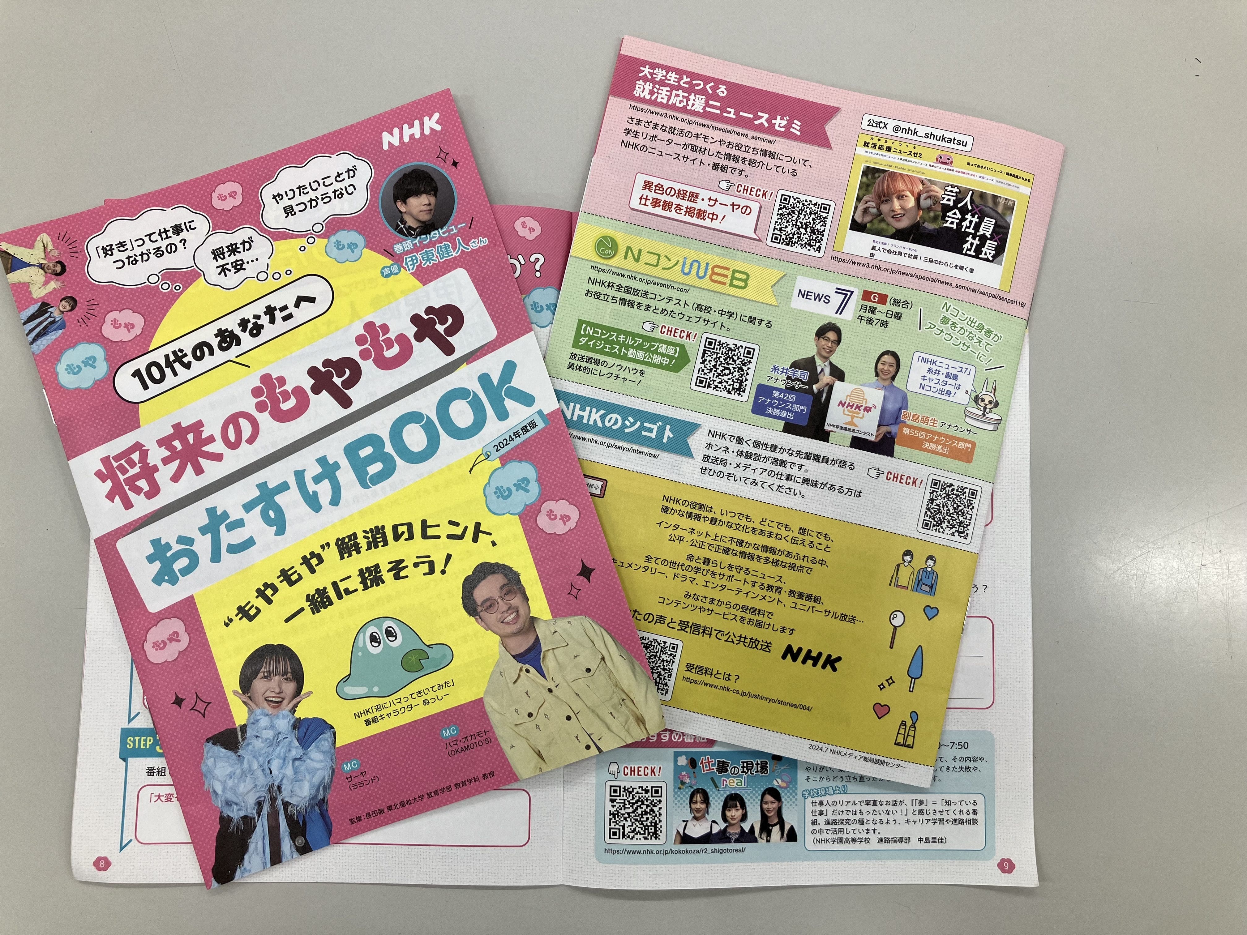 NHKキャリア教育ミニ冊子完成