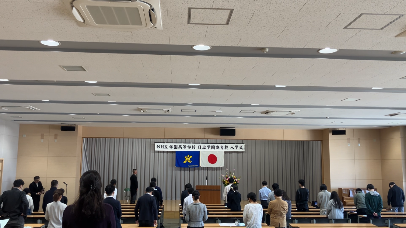 【日出学園協力校】2026年度入学式