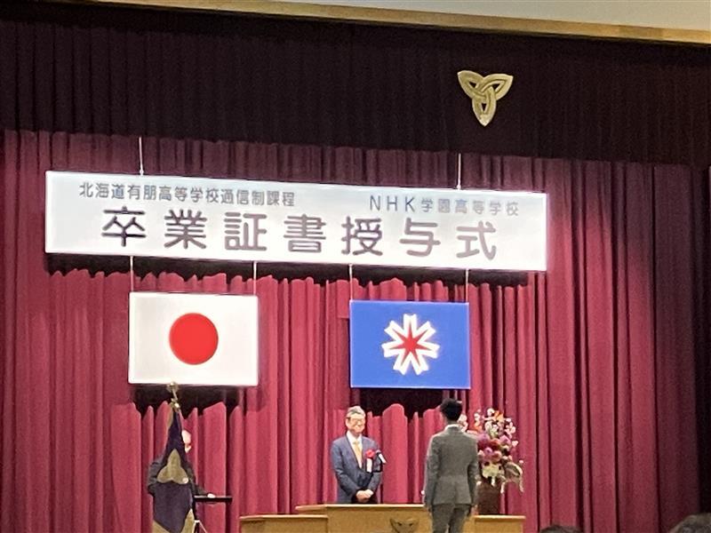 【北海道有朋協力校】2025年度卒業証書授与式