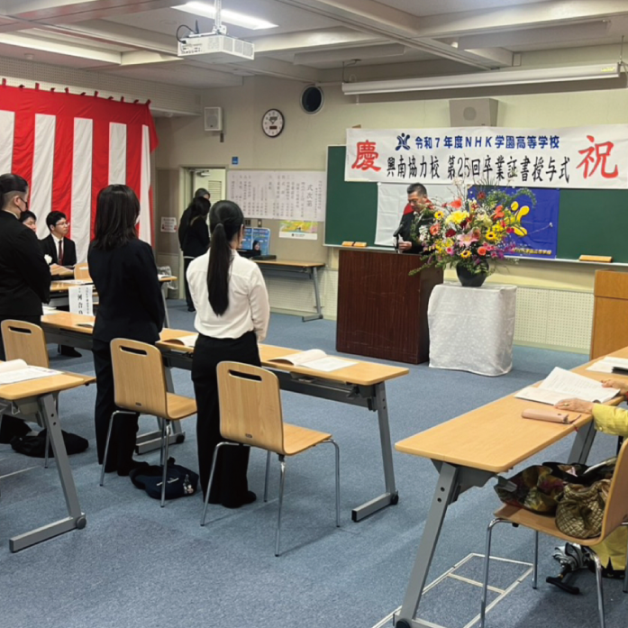 【興南協力校】2025年度卒業証書授与式