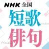【7/1公開に先がけて】全国短歌俳句大会募集要項配布｜先行登録のご案内