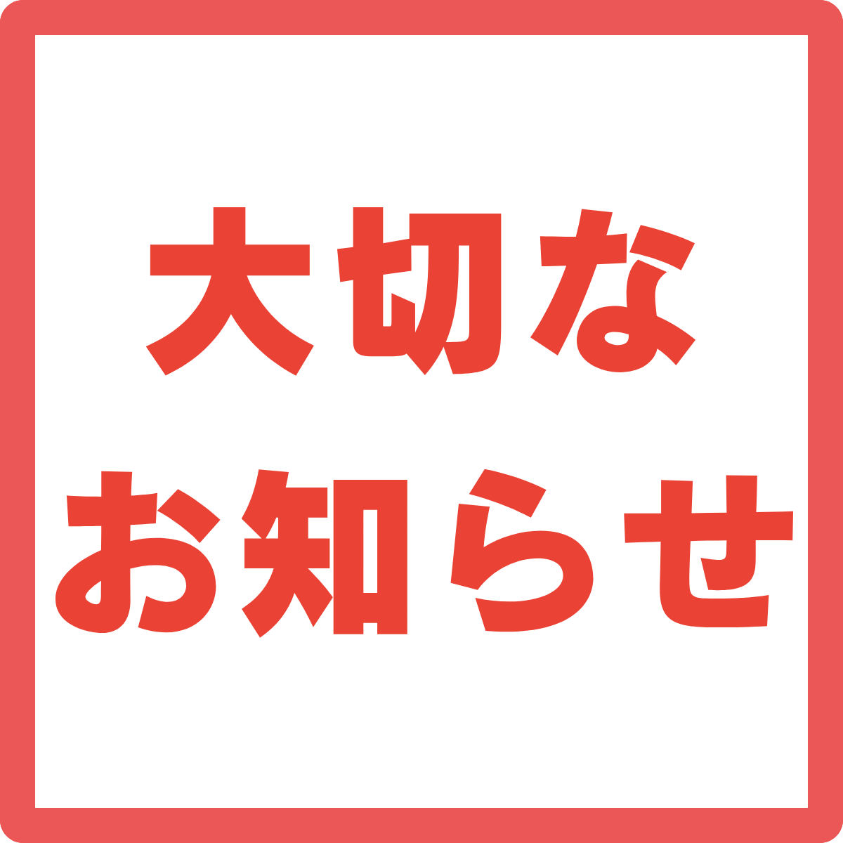 生涯学習通信講座　受講料改定のお知らせ