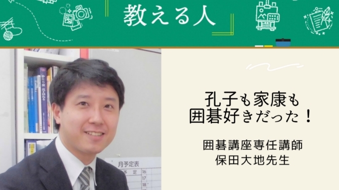 NHK学園通信講座を支える保田大地先生にインタビュー!　教える人