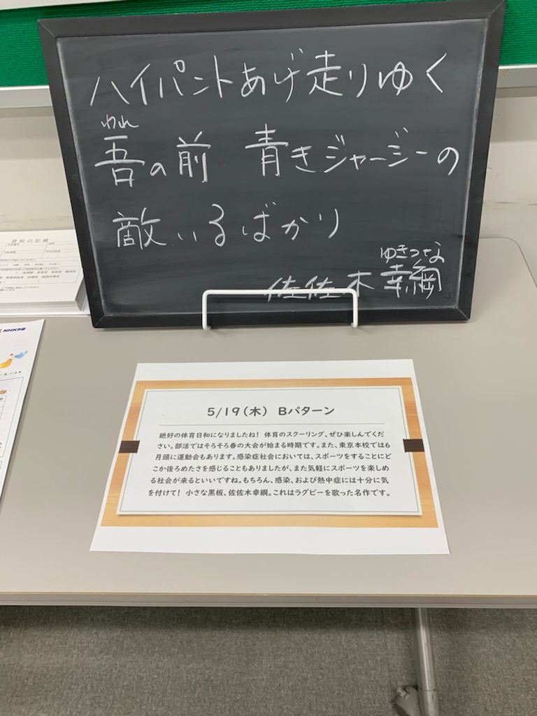 【短歌コラム】小さな黒板＠NHK学園・その1