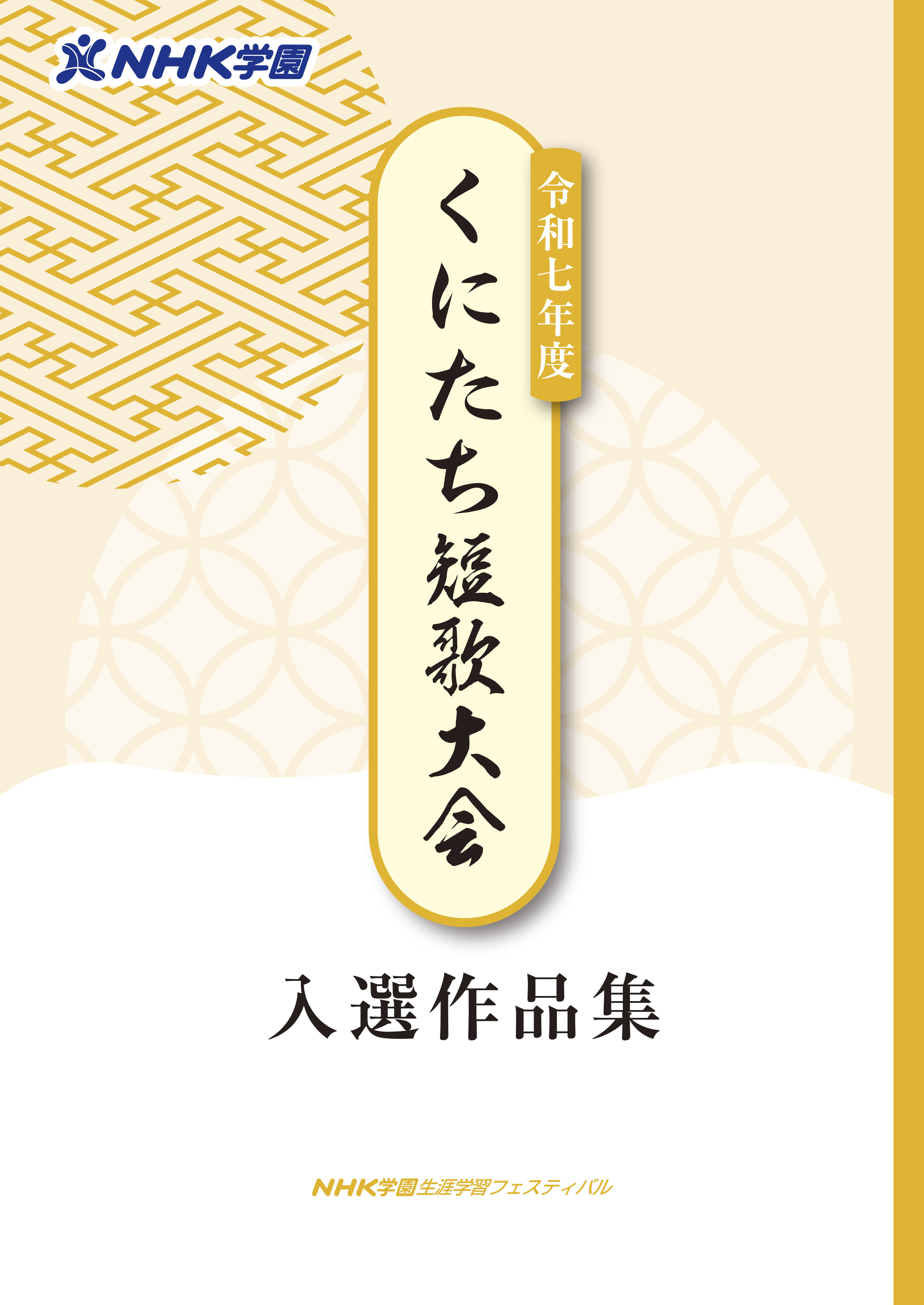 【結果報告】令和７年度くにたち短歌大会