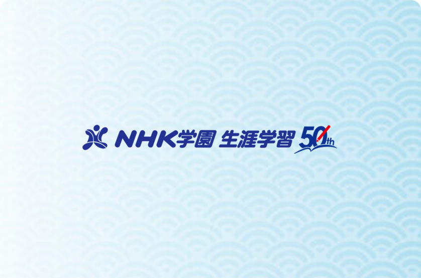 【予告】新春・学びスタートキャンペーン！〈12月18日から〉