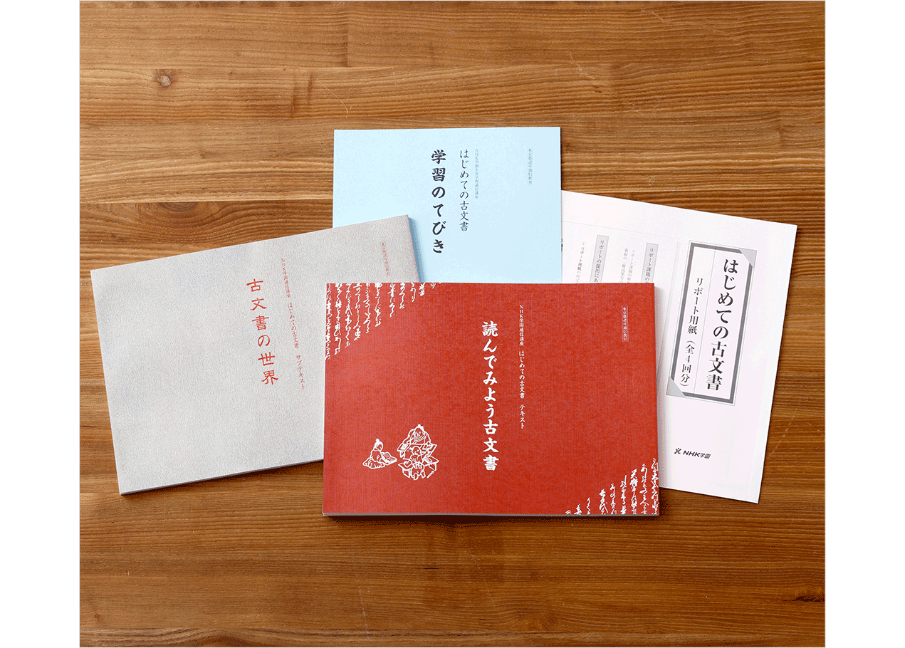 4H_はじめての古文書教材