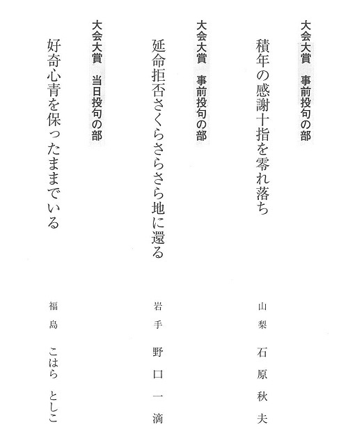 伊香保川柳大会