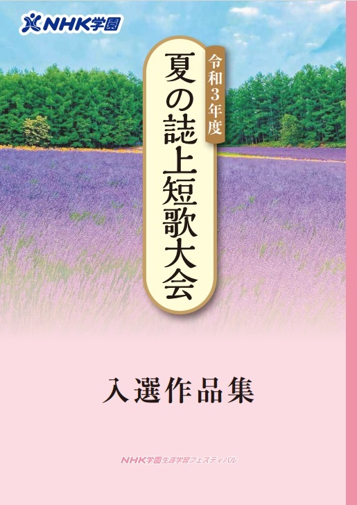 【結果報告】夏の誌上短歌大会