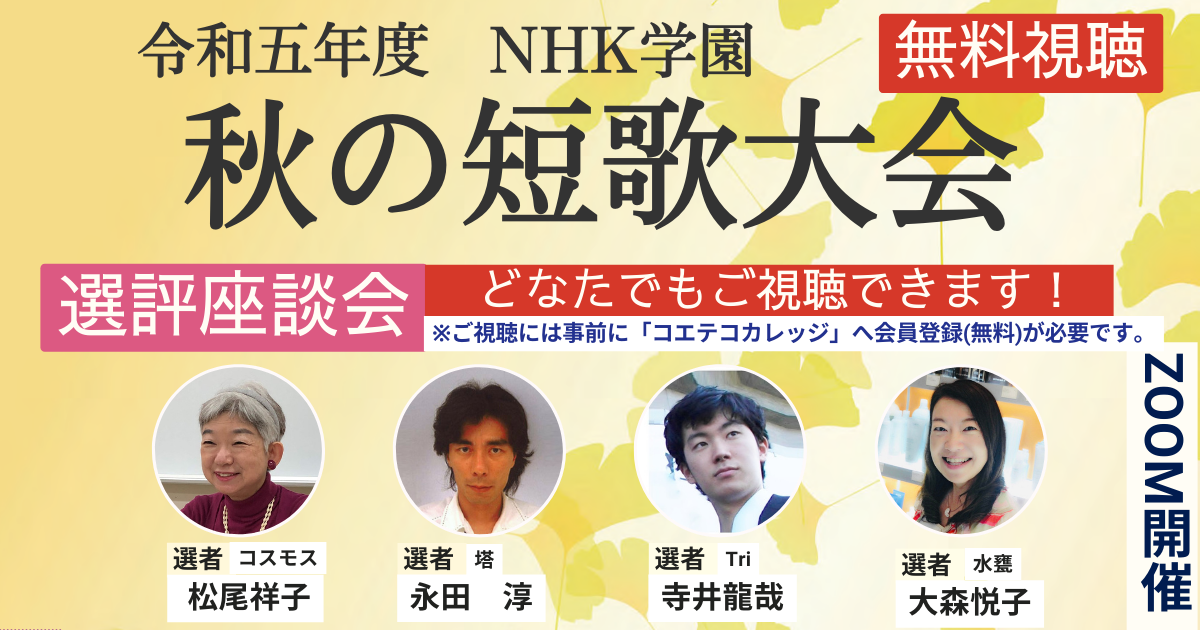 【結果報告】令和5年度 秋の短歌大会