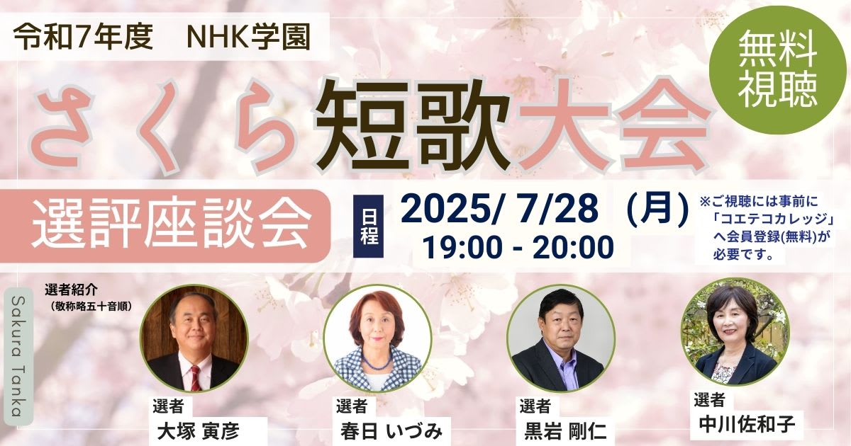 【結果報告】令和7年度 さくら短歌大会