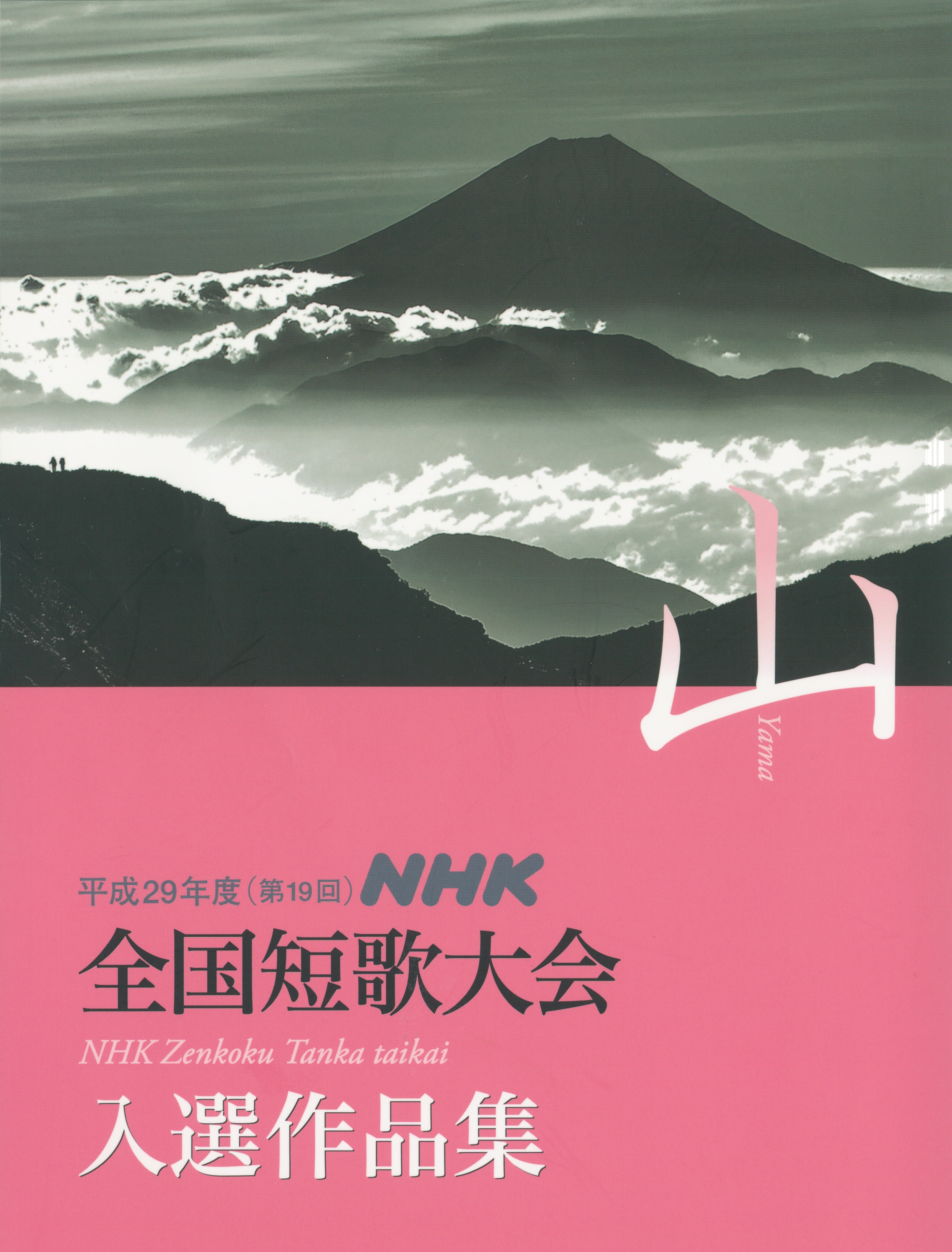 第19回 NHK全国短歌大会結果発表・入賞作品のご紹介