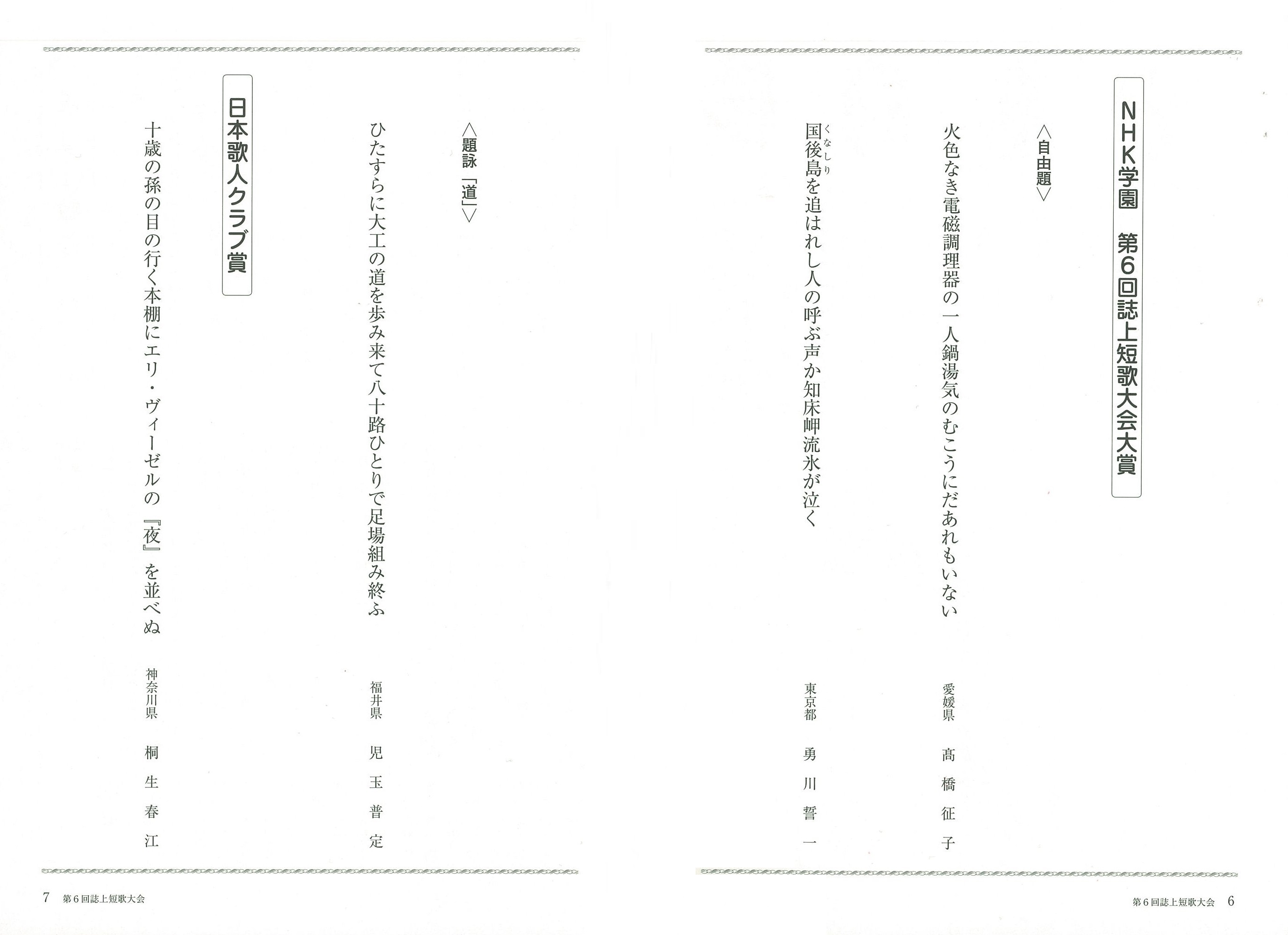 【結果報告】第6回 誌上短歌大会