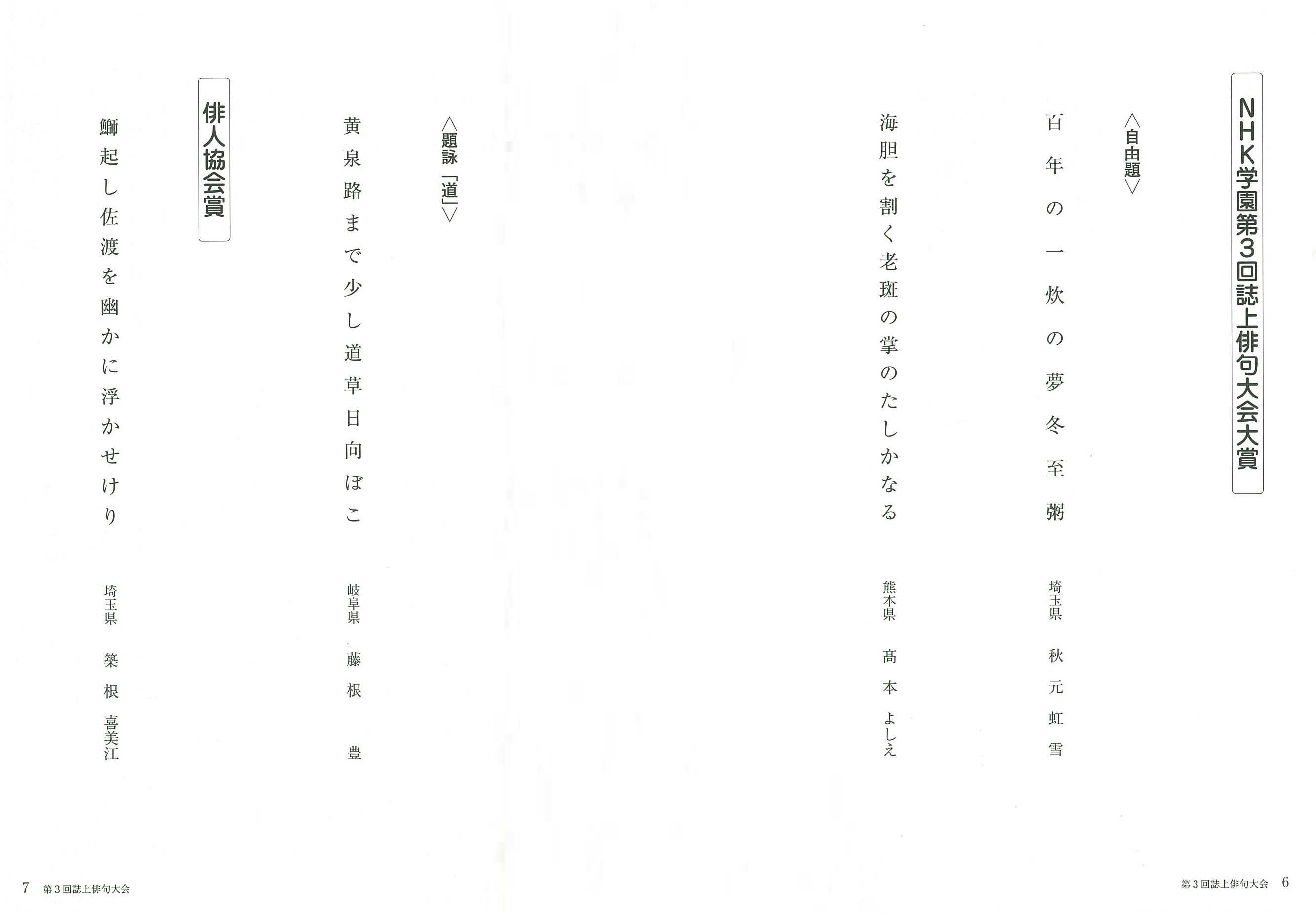 【結果報告】第3回 誌上俳句大会