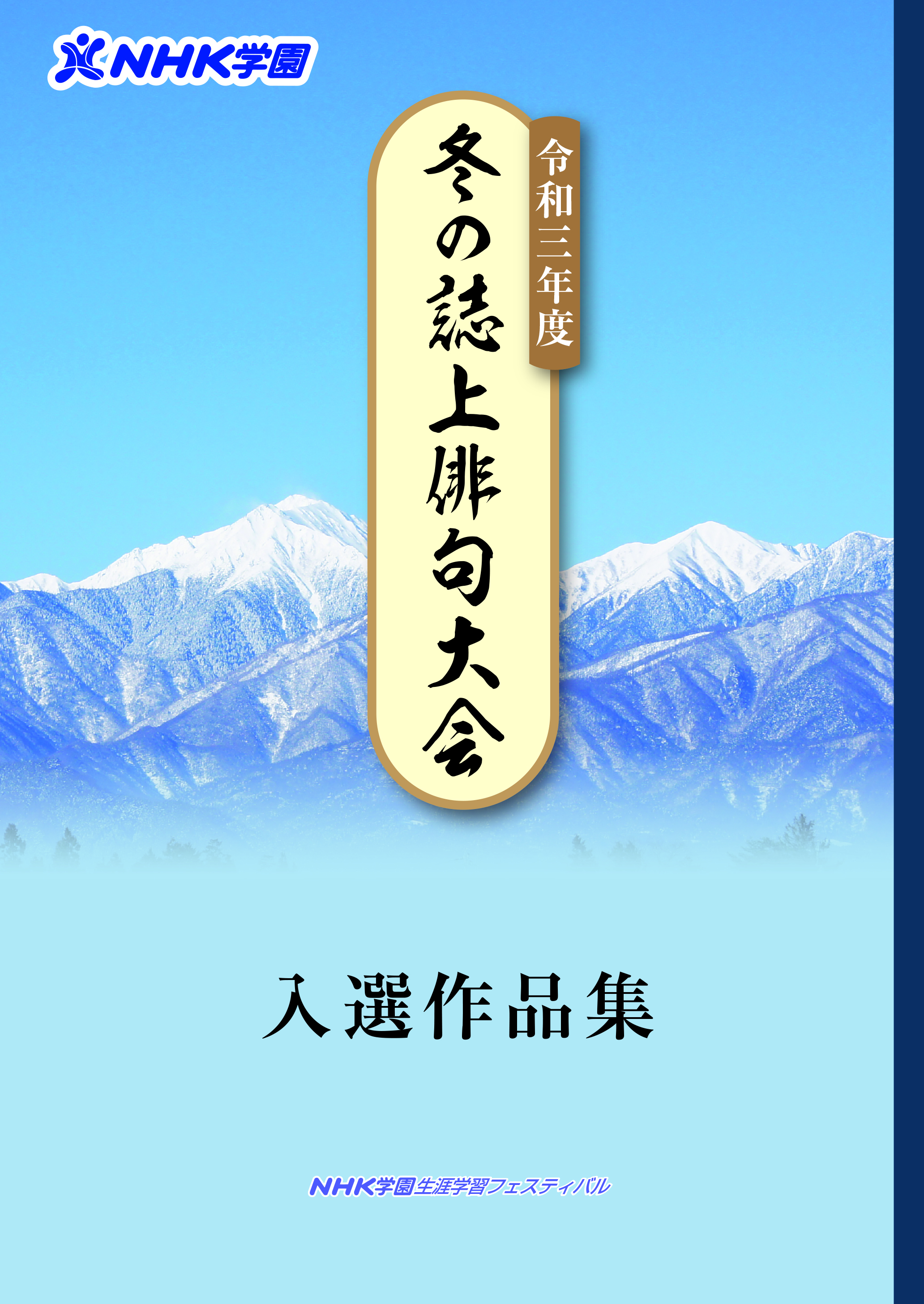 【結果報告】令和3年度 冬の誌上俳句大会