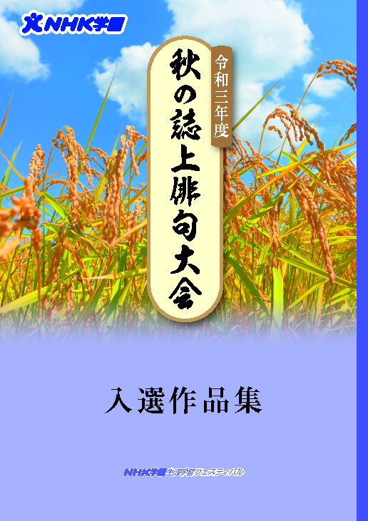 【結果報告】秋の誌上俳句大会