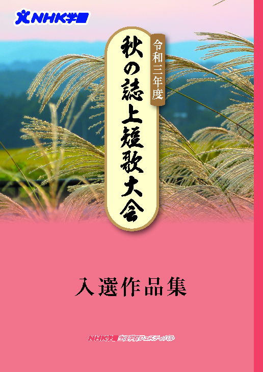 【結果報告】秋の誌上短歌大会
