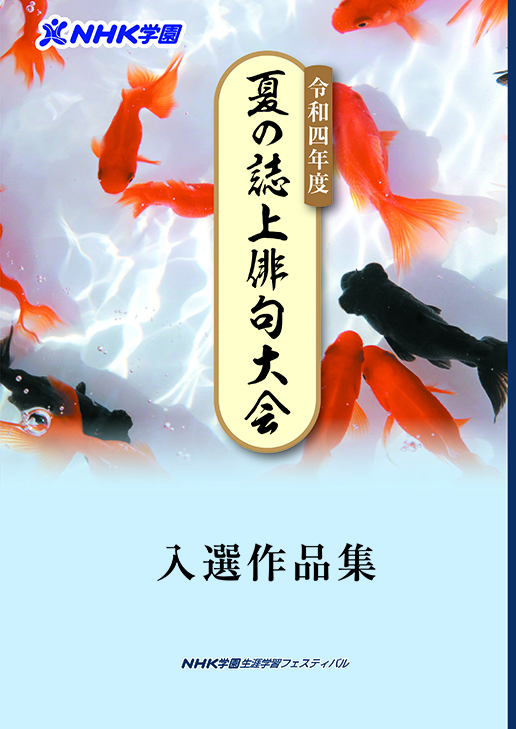 【結果報告】夏の誌上俳句大会