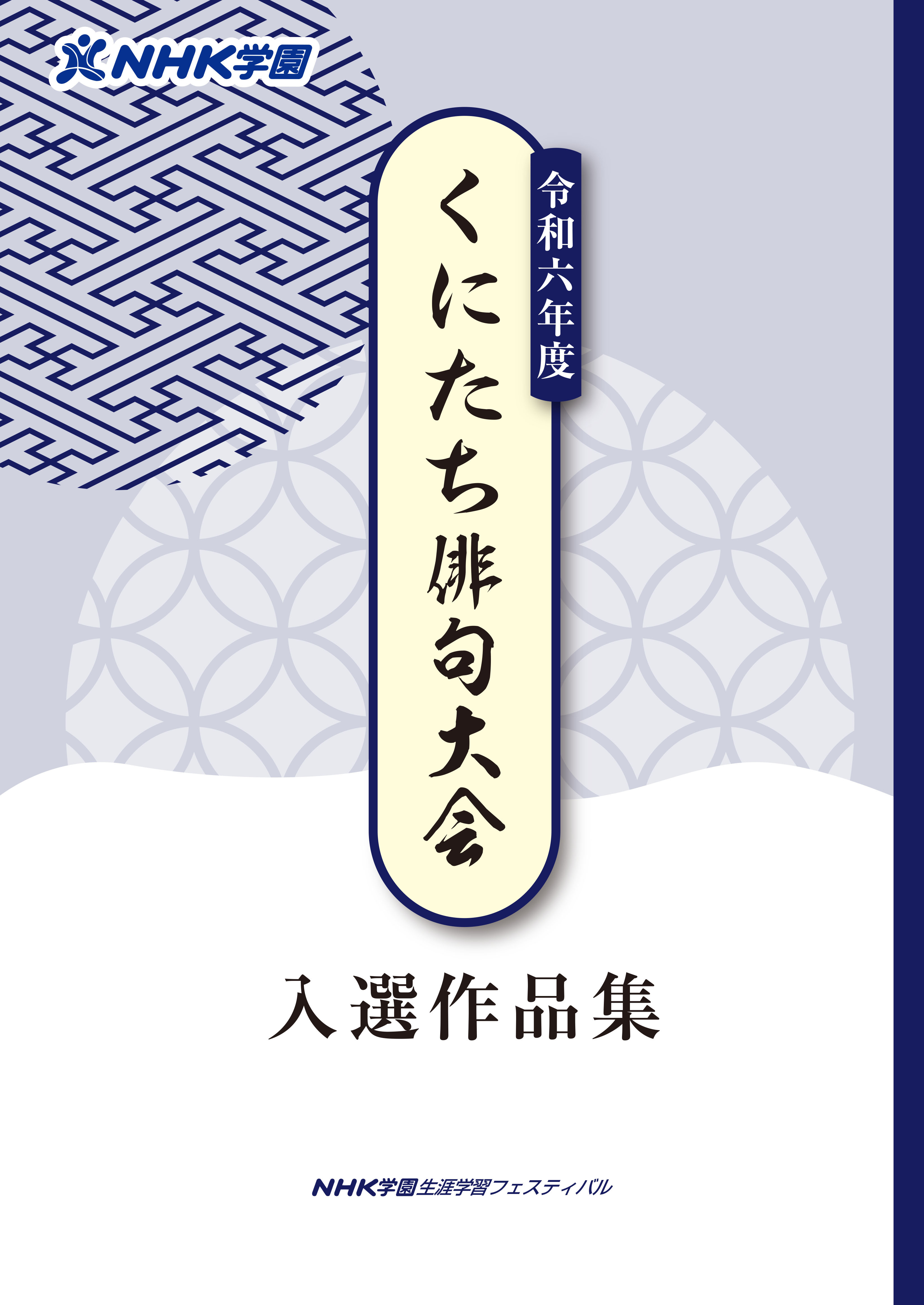 【結果報告】令和6年度 くにたち俳句大会