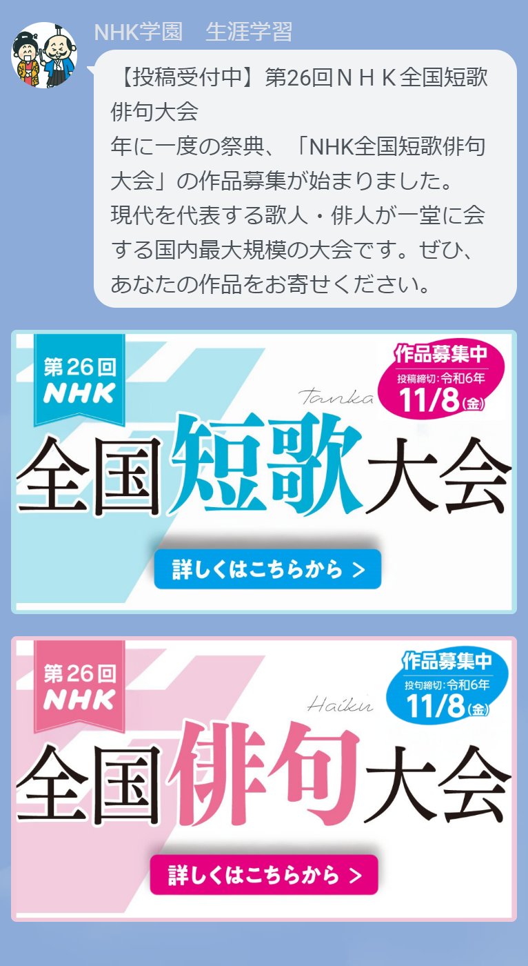 LINEでも短歌俳句大会関連情報をお知らせしています！