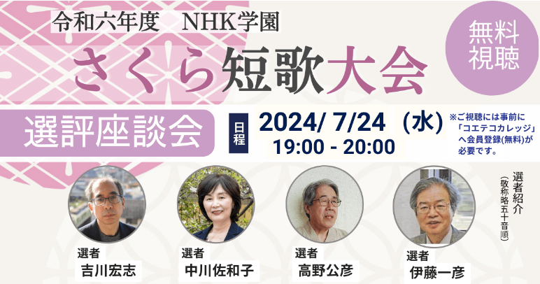 【結果報告】令和6年度 さくら短歌大会