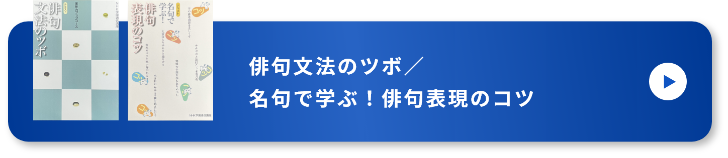 俳句文法のツボ／名句で学ぶ！俳句表現のコツ