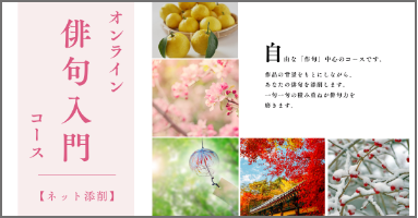 俳句入門コース