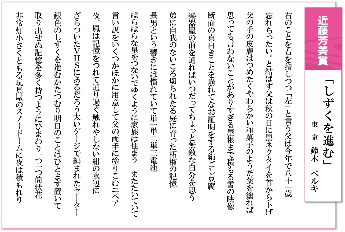 近藤芳美賞「しずくを進む」東京 鈴木ベルキ