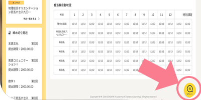チャットでいつでも質問できる