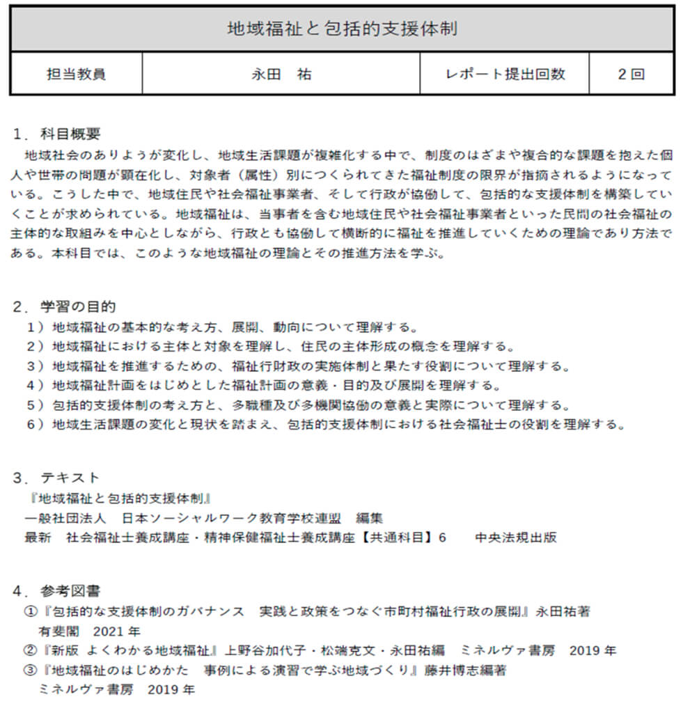 社会福祉士 通信制 レポート レポート学習｜プロを目指す学び｜NHK学園 社会福祉士養成課程