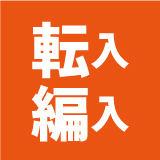 高校が合わないと感じたら？転校のタイミングと通信制高校という選択肢