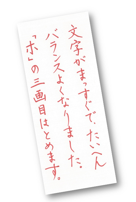 ▲先生の添削にはこんなコメントも。ほめられると頑張りたくなりますね!