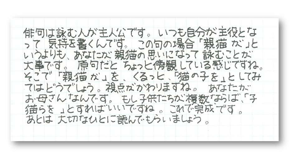 ▲【鈴木章和先生の添削(直筆です!)】