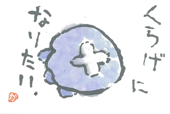 ううむ、なかなか哲学的な言葉ですねぇ。