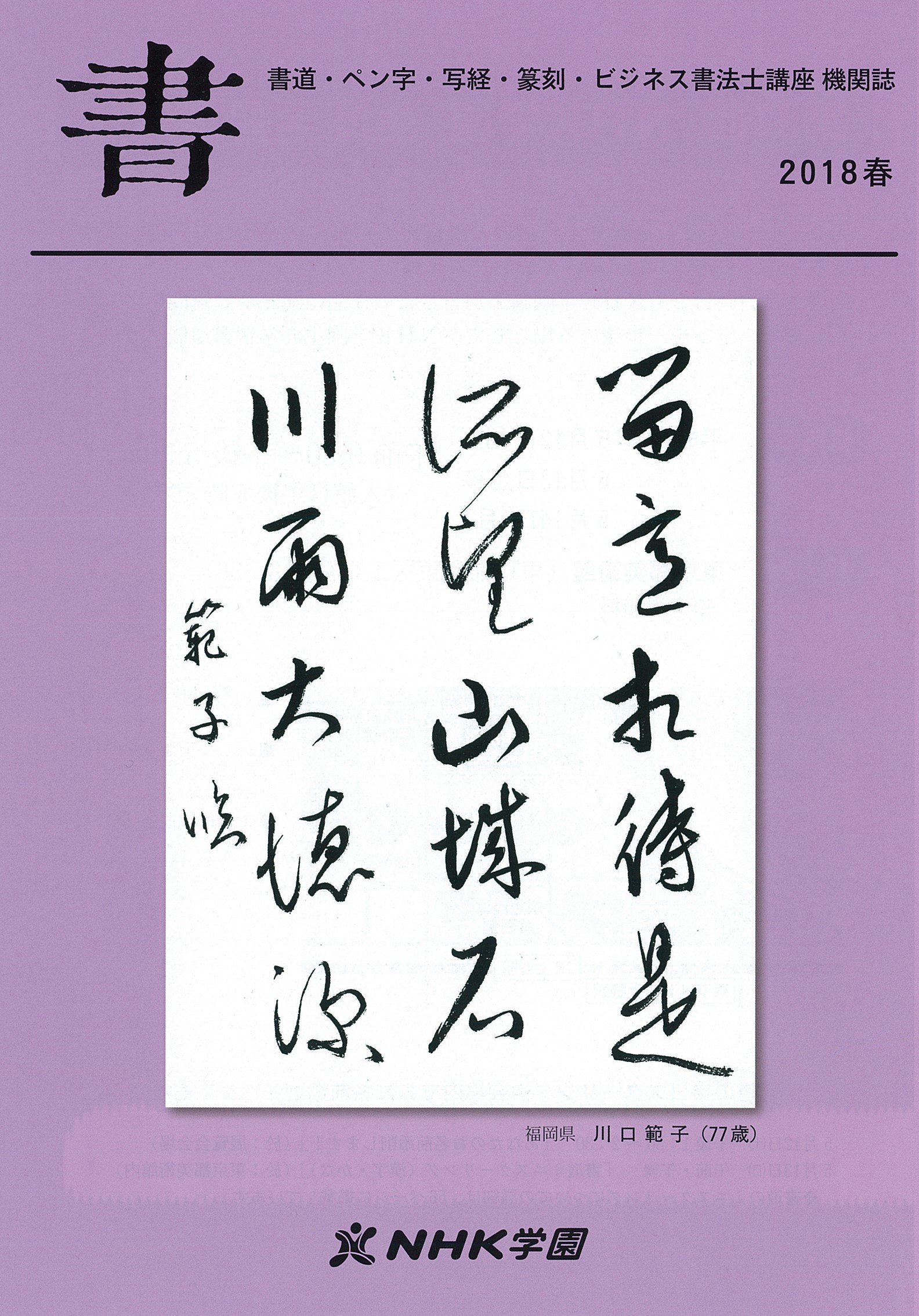 新 書道入門 生涯学習通信講座 Nhk学園