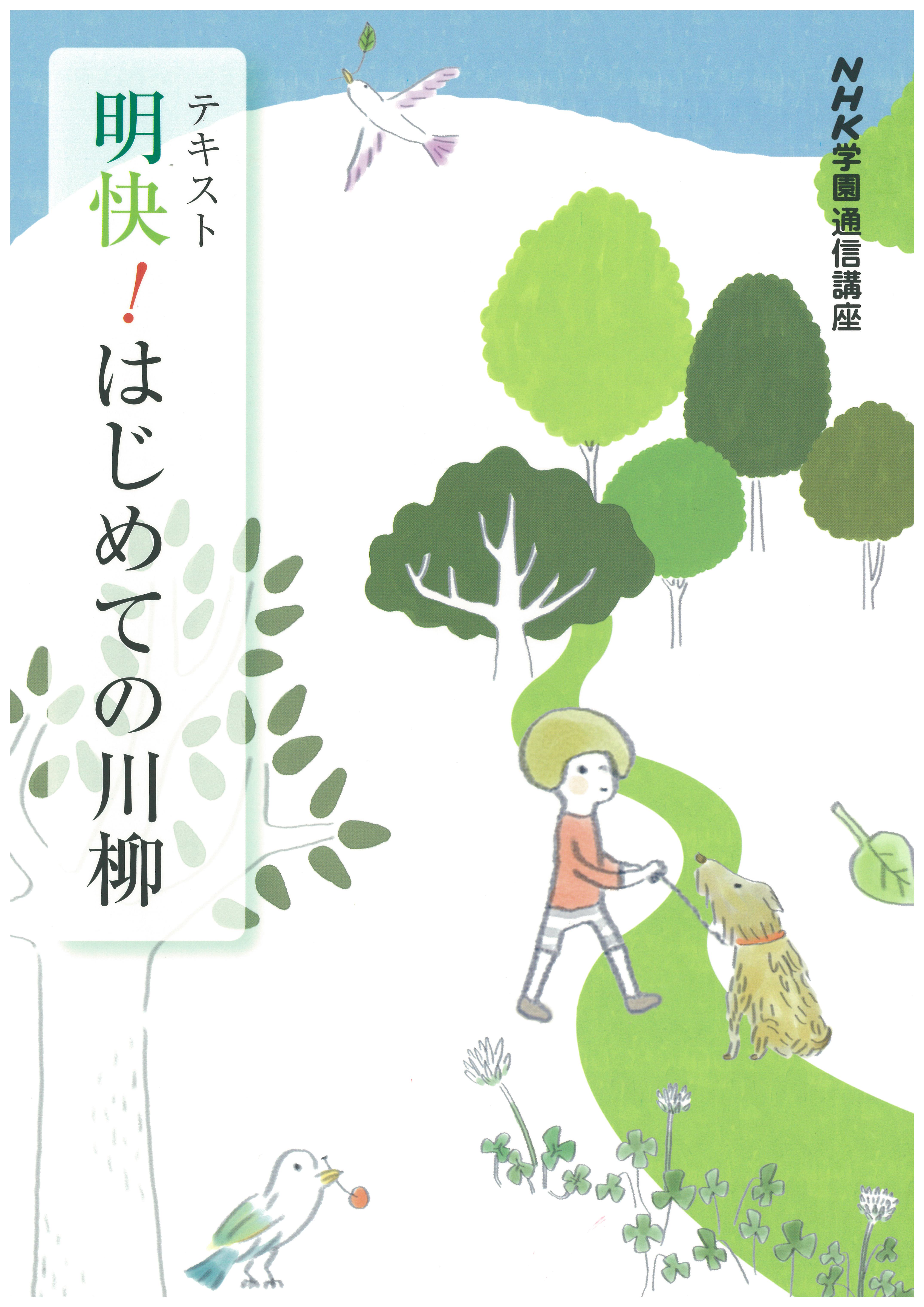 川柳 の 作り方 川柳 の 作り方