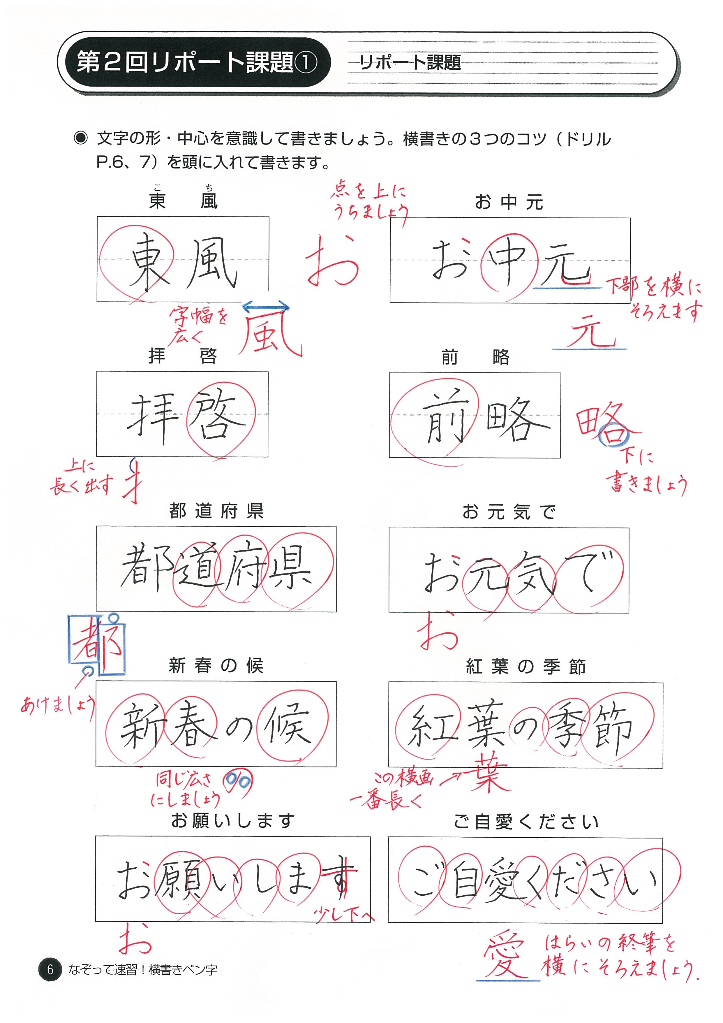 なぞって速習 横書きペン字 生涯学習通信講座 Nhk学園 なぞって速習 横書きペン字 生涯学習通信講座 Nhk学園