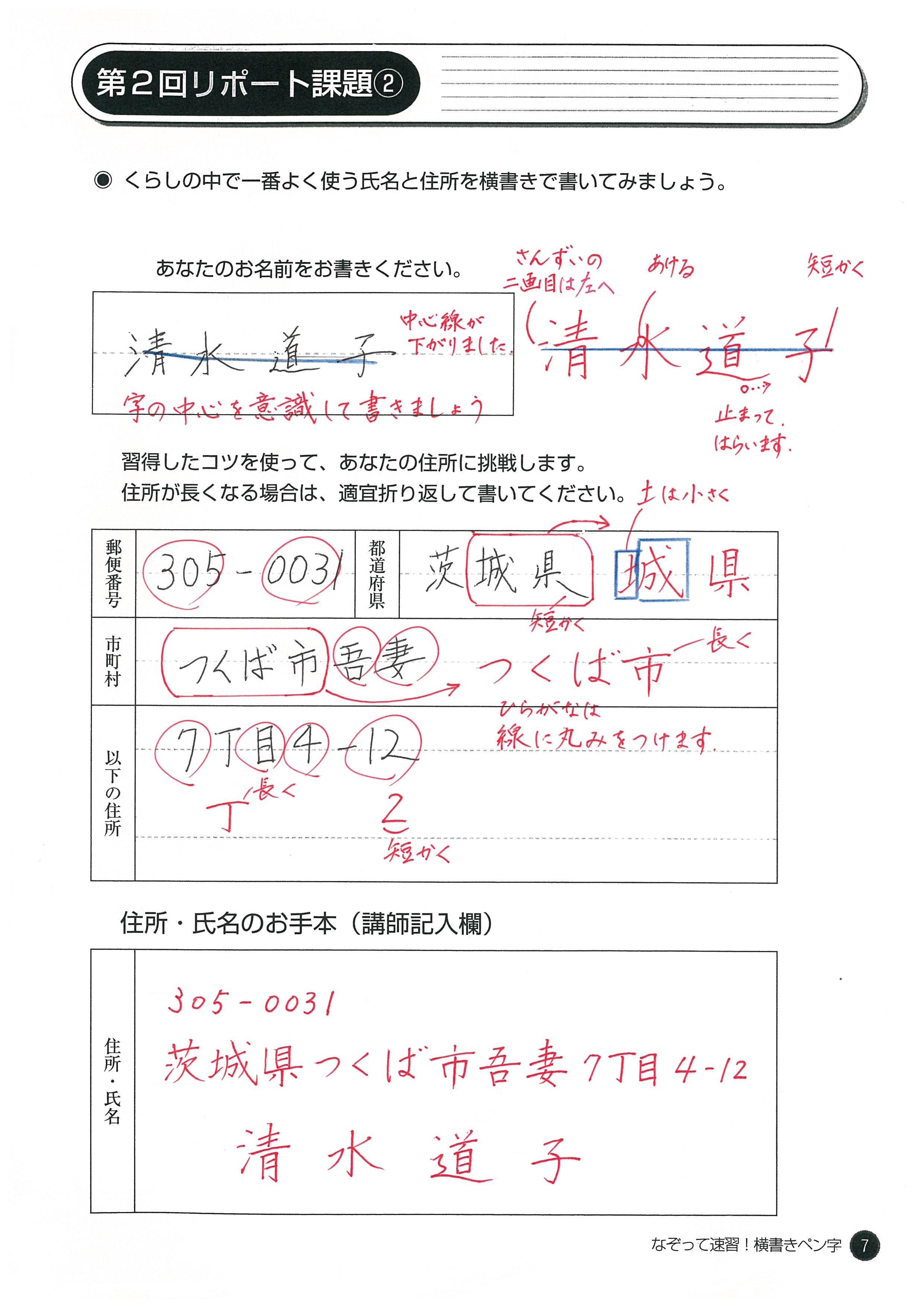 なぞって速習 横書きペン字 生涯学習通信講座 Nhk学園